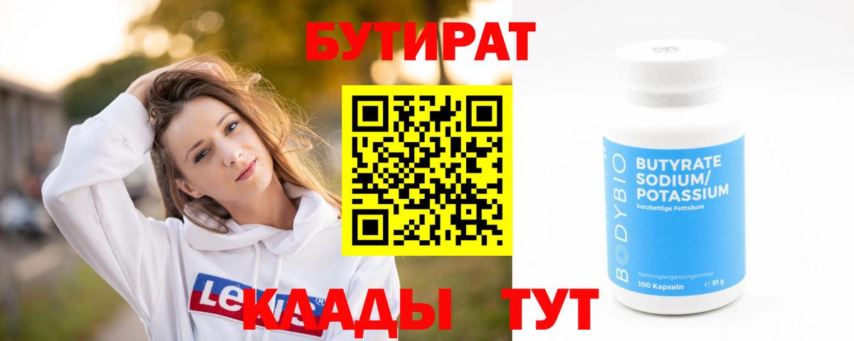 Менделеевск  Бутират GHB  Вход с VPN 