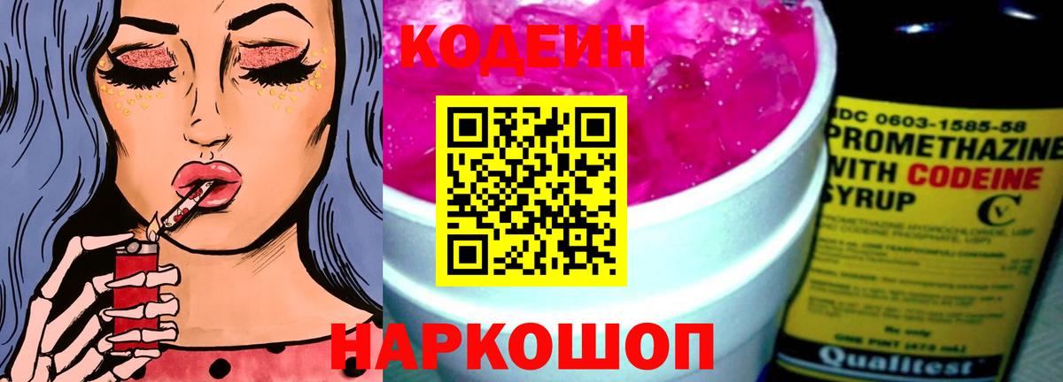 Кодеиновый сироп Lean Purple Drank  Вход с VPN  где купить   Менделеевск 