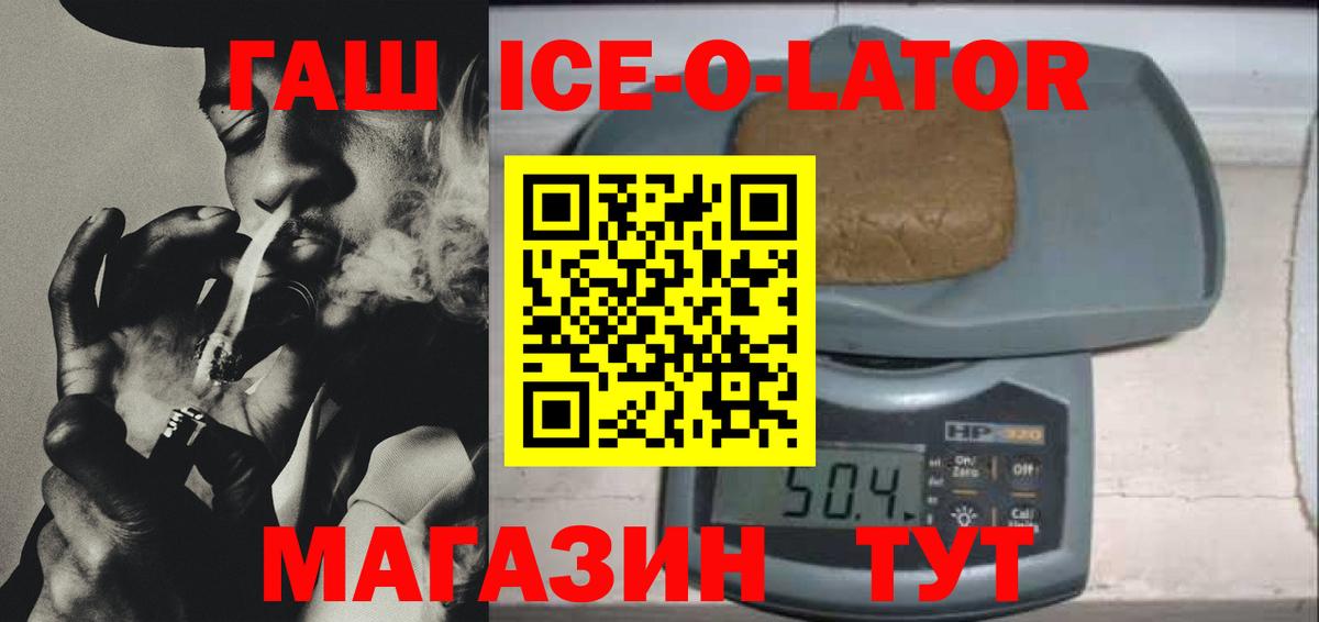 Гашиш ice o lator  Вход с VPN  ГАШ  как найти наркотики  Менделеевск 