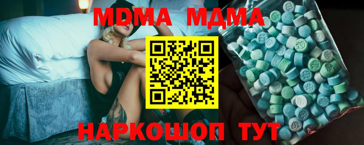 МДМА  MDMA молли  Вход с VPN  Менделеевск 